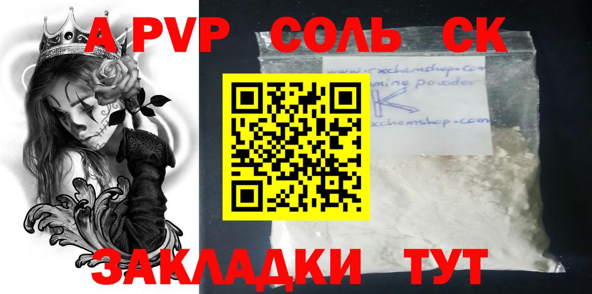 Электрогорск  Alpha-PVP VHQ  Вход с VPN  A PVP крисы CK 