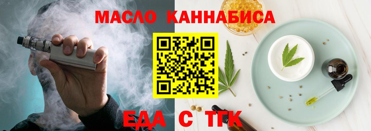 Электрогорск  Еда ТГК марихуана  Вход с VPN 