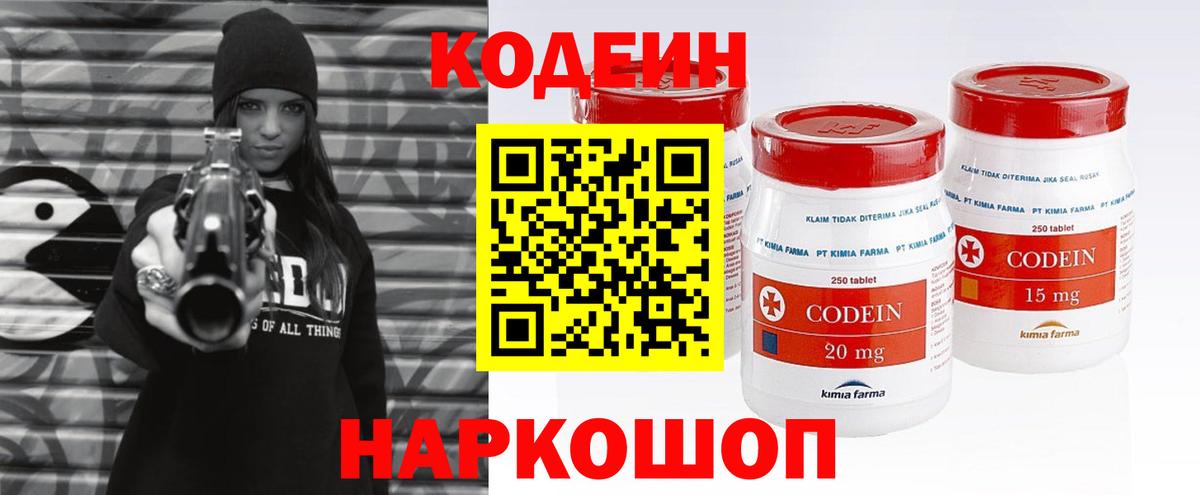 Codein напиток Lean (лин)  Кодеиновый сироп Lean Purple Drank  Электрогорск  Вход с VPN 