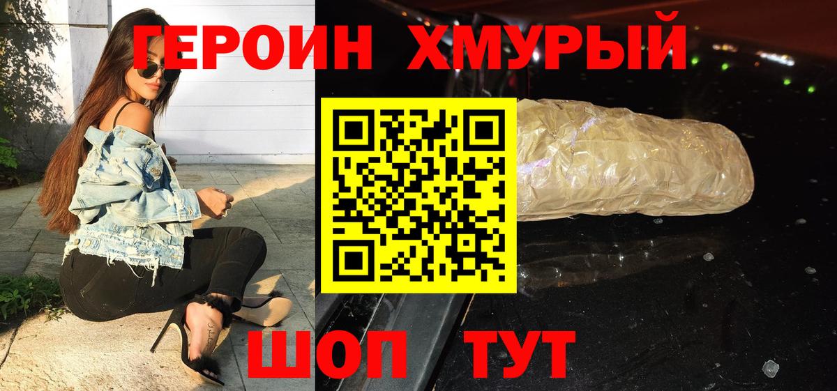 ГЕРОИН афганец Электрогорск