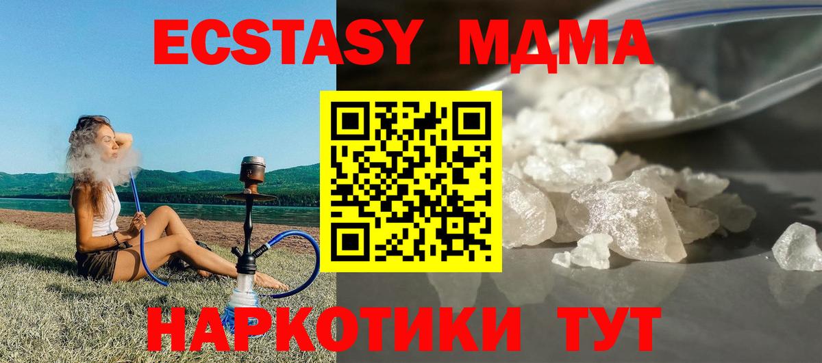 MDMA молли Электрогорск